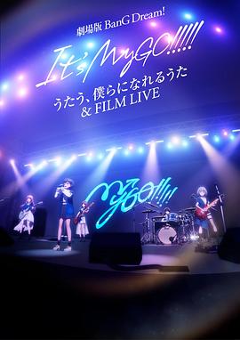迷途之子!!!!!剧场版：唱吧、成为我们羁绊的诗歌＆电影演唱会 - 番剧封面